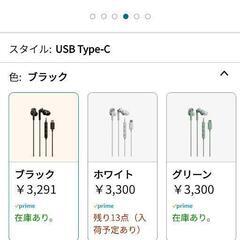 typeCイヤホンの画像