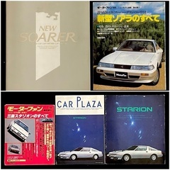 旧車カタログ / レパード、ランエボ、シーマなど貴重なカタログ等の画像