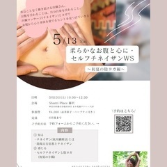 セルフチネイザンと初夏の陰ヨガWS