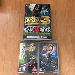 モンスターハンター　ポータブル　3rd 攻略本付き