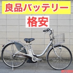 🔴⭐️格安⭐🔴電動自転車 ヤマハ 26インチ アシスト 1人乗り...