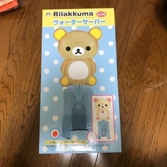 リラックマウォーターサーバー