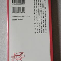 経済のしくみ１００話 （岩波ジュニア新書　２３９） （新版） 岸本重陳／著　岡崎市からの画像