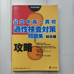 公立中高一貫校問題集3冊の画像
