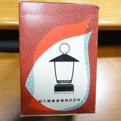 ★　箱入り　松下電器産業株式会社　ナショナル　ムードランタン　７型　の画像