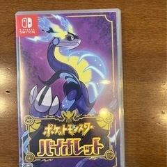 switch ポケットモンスター　バイオレット　ニンテンドースイ...