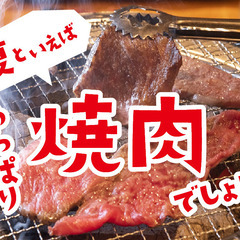 焼肉友達募集～