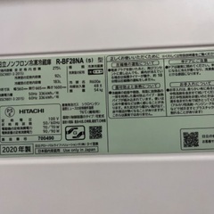 まだあります　2020年製　日立　冷蔵庫　275L