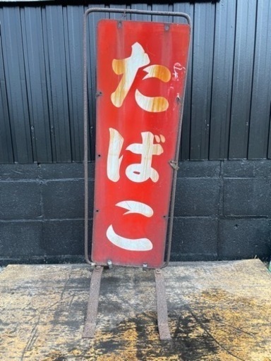 昭和レトロ たばこ ホーロー看板