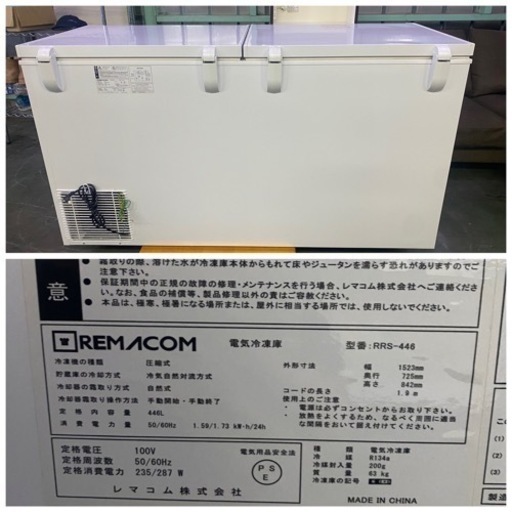 ① 美品　電気冷凍庫　2020年