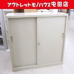 セイコー 引き違い書庫 G-33SS スチールキャビネット 88×88cm オフィス家具 札幌市北区屯田 スチール書庫 引き違い書庫 引戸 3段 鍵付き 抗菌加工 幅880