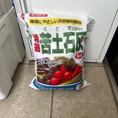 苦土石灰　家庭菜園　