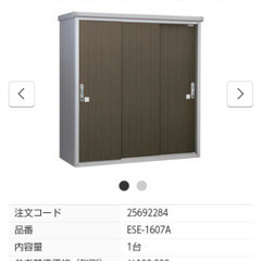 新品在庫品　ヨドコウ収納庫