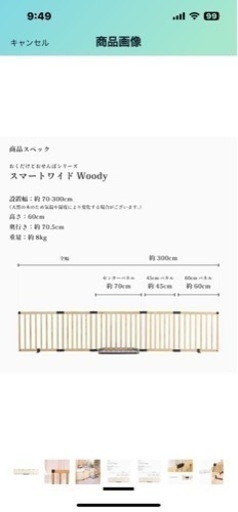 日本育児 おくだけとおせんぼ スマートワイドWoody(ナチュラル)