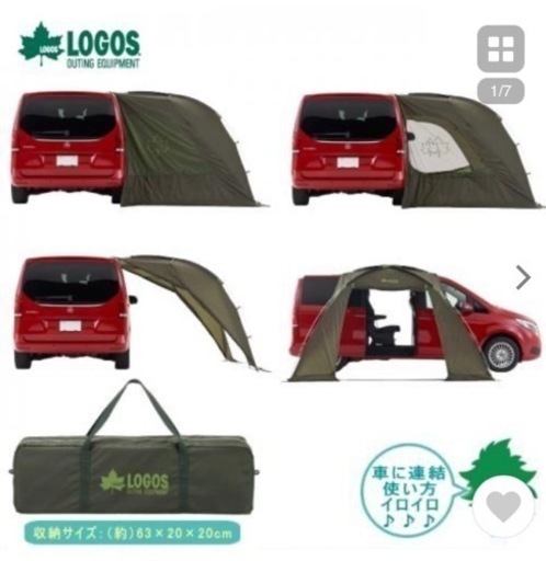 カーサイドテント　ロゴス