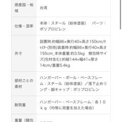 無印良品　スチールハンガーラックの画像