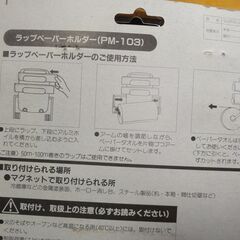 未使用　株式会社　伸晃　MADE IN JAPAN　Belca　マグネット　ラップペーパーホルダー　PM-103の画像