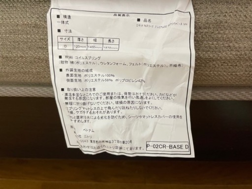 ニトリ　ダブルベッド　