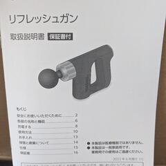 リフレッシュガン　肩こり解消の画像