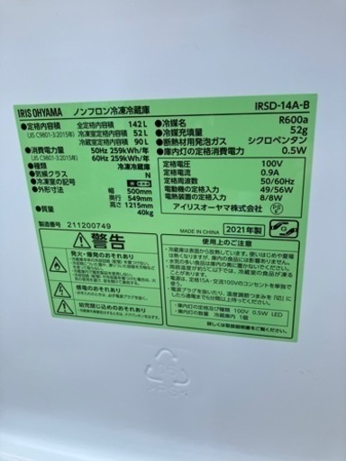 2021年製アイリスオーヤマ冷蔵庫　黒　きれい