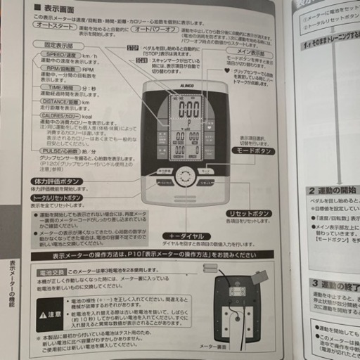 【決定】ALINCO エアロバイク　値下げしました