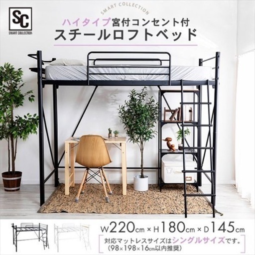 ロフトベッド（宮付コンセント付、カラー:ホワイト）