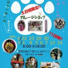 ハンドメイドショップ開催中!