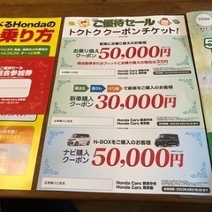 ●  ホンダカーズ　ご優待セールクーポン券　抽選券の画像
