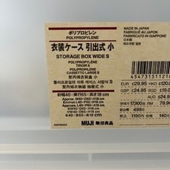 【終了】無印良品 衣装ケース 引出式 大×2 小×3の画像