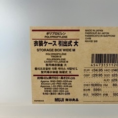 【終了】無印良品 衣装ケース 引出式 大×2 小×3の画像