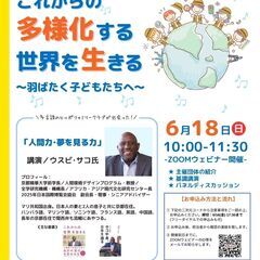 講演会「7ヵ国語で話そう」～人間力・夢を見る力～