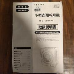 衣類乾燥機　2.5kg　工事不要の画像