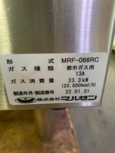 マルゼンゆで麺器　都市ガス　2022年