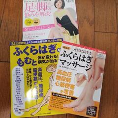 足の悩み解決、ふくらはぎマッサージ本