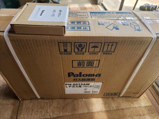 新品未開封　ガス給湯器　+　リモコンセット
