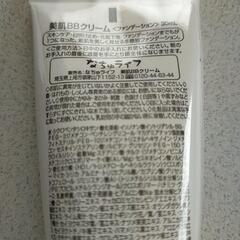BBクリームの画像