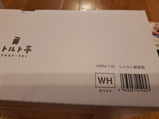 レトルト停 ARM-110