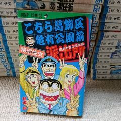 こち亀　120冊の画像