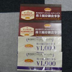 18,000円分 テンポスホールディングス 株主優待 ステーキのあさくま