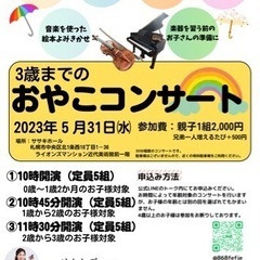 3歳までのおやこコンサート