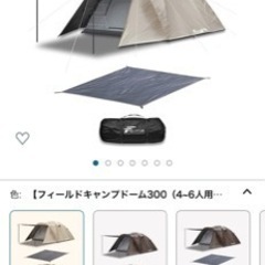 未使用　フィールドキャンプドーム300