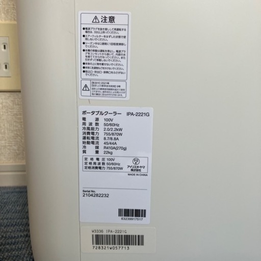 ポータブルクーラー　長期保証残3年付　アイリス2021製
