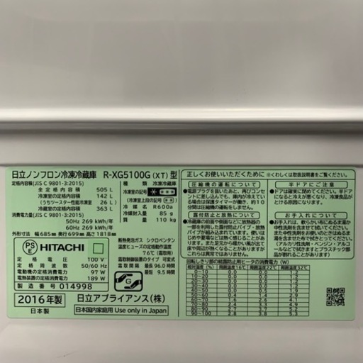 7/10 終 2016年製 タッチパネル式 冷蔵庫 505L 観音扉 HITACHI R-XG5100G 日立 ファミリーサイズ 菊-