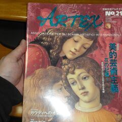 芸術交流　ARTEX　No.21　２００２年４月５日発行　　特集美的芸術主義　花の記憶 の画像