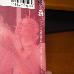 芸術交流　ARTEX　No.21　２００２年４月５日発行　　特集美的芸術主義　花の記憶 の画像