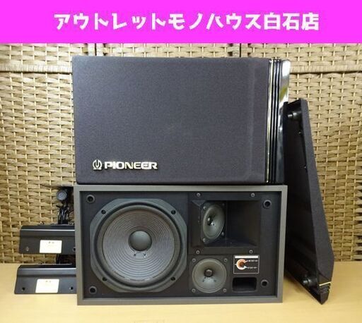 パイオニア スピーカー CS-V26-LR ペア 天吊り金具付き PIONEER オーディオ機器 音出し確認後済み 札幌市 白石区 東札幌