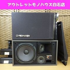 パイオニア スピーカー CS-V26-LR ペア 天吊り金具付き PIONEER オーディオ機器 音出し確認後済み 札幌市 白石区 東札幌