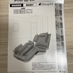 MTG 取扱店説明書付 プリムアップEX plimupの画像