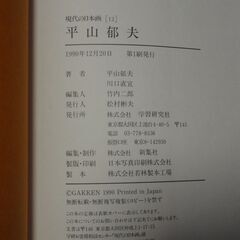 平山郁夫　現代の日本画　１９９０年１２月２０日の画像