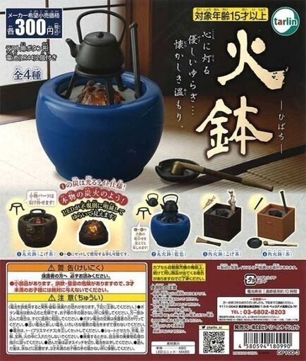 KI17/87　未開封 ガチャ カプセルトイ 火鉢 32点まとめて ミニチュア フィギュア レトロ 古民具 ドール 雑貨 ガシャポン 業務用 景品